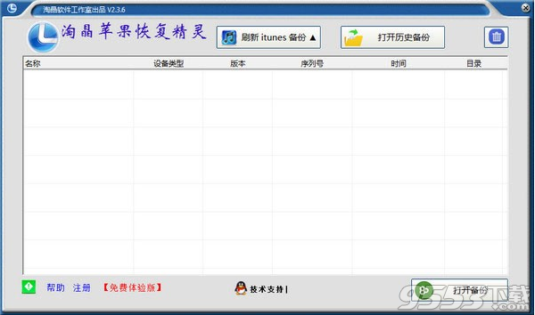 淘晶苹果恢复精灵 v2.5.32免费版