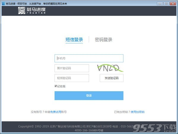 斑马梦龙网络计划软件 v2.6.0.1免费版