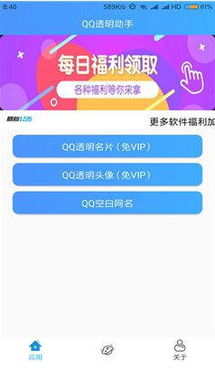 qq透明助手app下载-qq透明助手软件下载v1.0图1