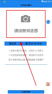 拍照图片翻译软件