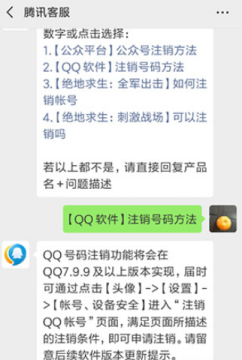 QQ注销账号怎么注销掉 2019QQ账号注销申请在哪里
