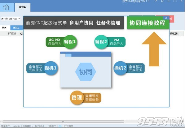 燕秀CNC超级程式单 v1.3免费版