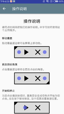 屏幕自动点击助手免root