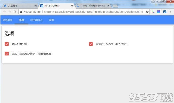 header editor(Chrome插件)