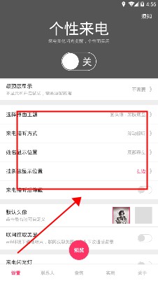 个性来电秀秀手机版