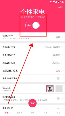 个性来电秀秀手机版
