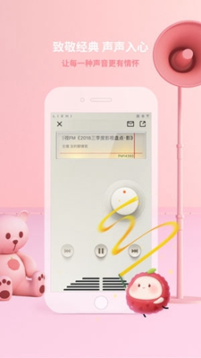 荔枝fm电台最新版截图4