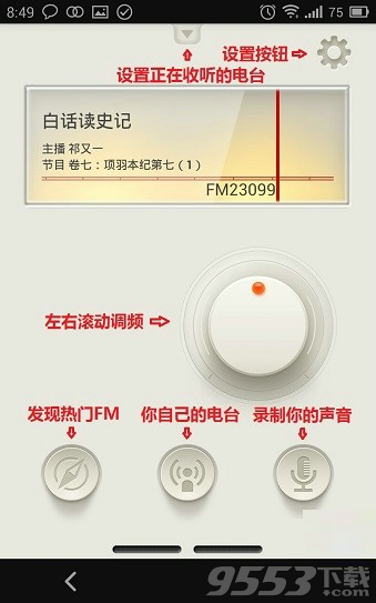 荔枝fm网页版登录平台-荔枝fm直播pc版 v2019最新版图2