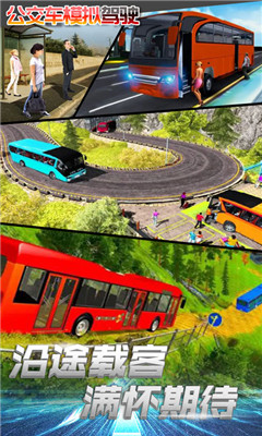 公交车模拟驾驶游戏手机版截图1
