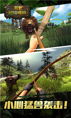 荒野狩猎模拟游戏手机版