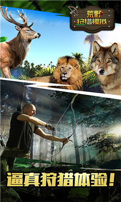 荒野狩猎模拟游戏手机版截图4