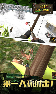 荒野狩猎模拟游戏手机版截图2