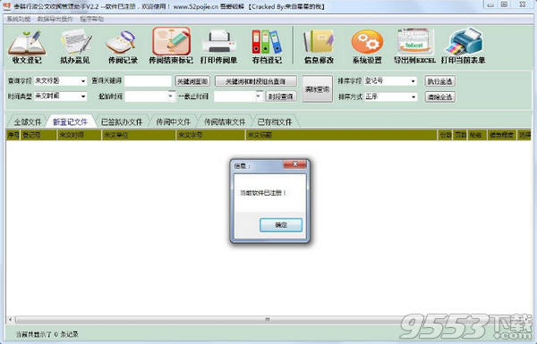 贵鹤行政公文收阅管理系统 v3.88最新版