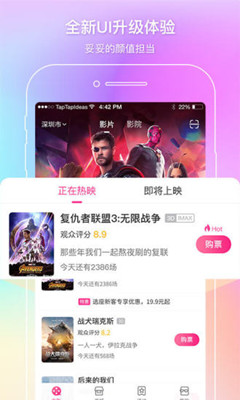 中国电影通app截图3