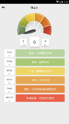 全能测量器app下载-全能测量器手机版下载v2.1.3图3