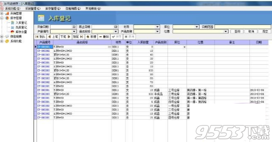 东月进销存软件