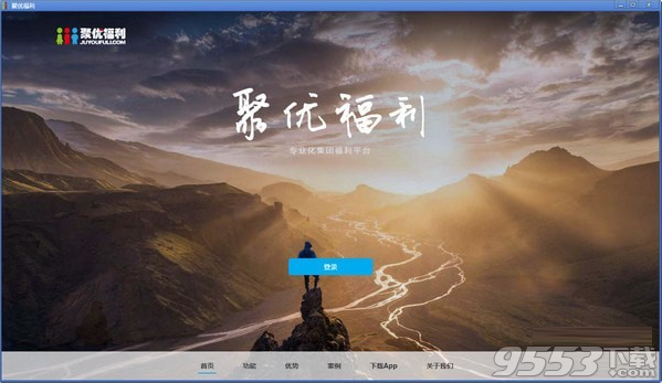 聚优福利客户端 v1.0免费版
