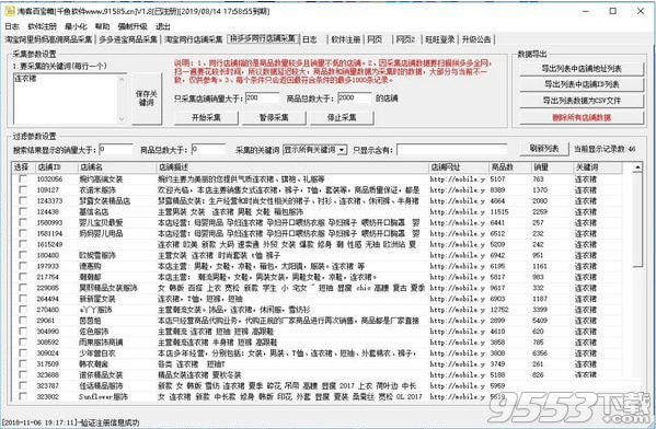 千鱼淘客百宝箱 v2.1绿色版