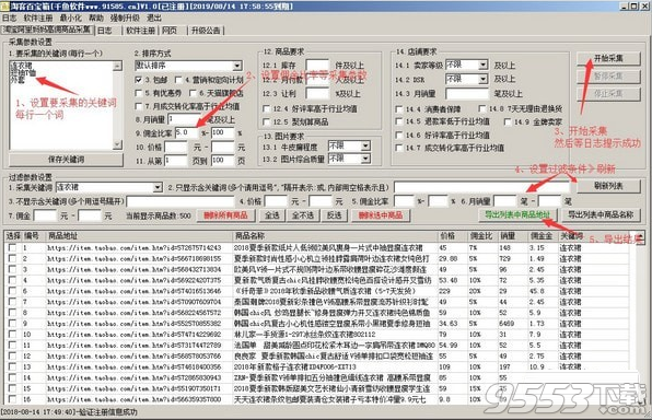 千鱼淘客百宝箱 v2.1绿色版