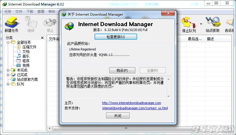 Internet Download Manager破解版