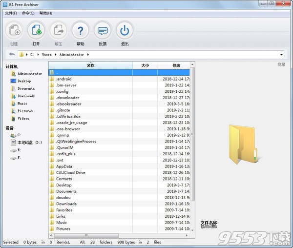 B1 Free Archiver(b1格式压缩解压软件) v2.6.39.0最新版