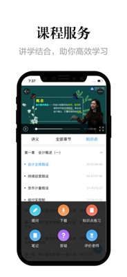 中华会计网校苹果版截图1