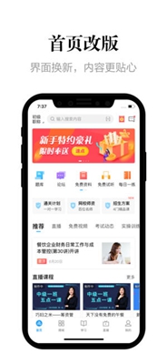 中华会计网校苹果版截图3