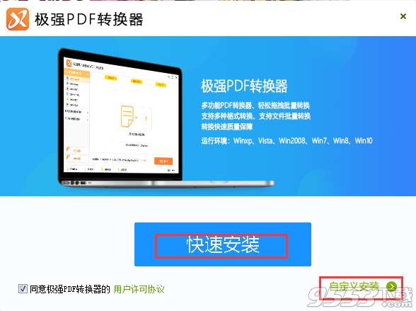 极强PDF转换器