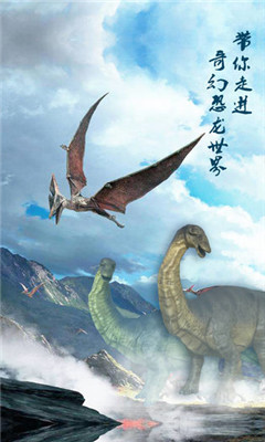 真实恐龙模拟器中文版截图4