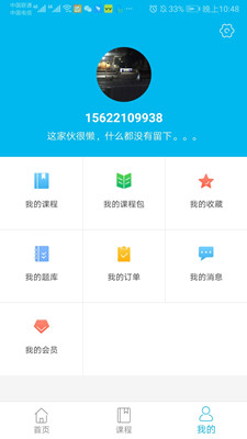 爱思论网校app