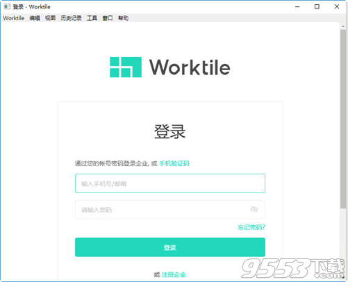 Worktile电脑版 v8.0.0.1官方正式版