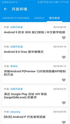 安卓快速入门app下载-安卓快速入门软件下载v1.0.3图3