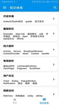 安卓快速入门app下载-安卓快速入门软件下载v1.0.3图4