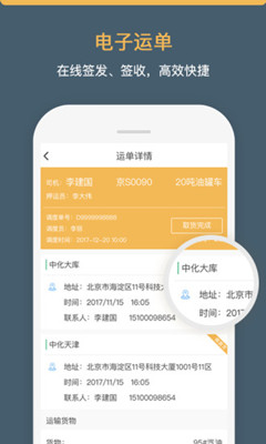 66快车司机端app截图1