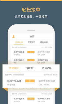 66快车司机端app截图3