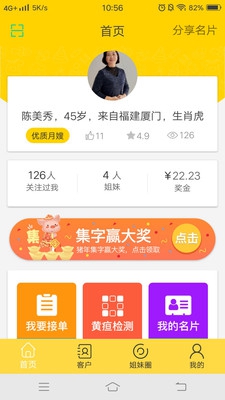 月靓嫂嫂最新版截图3