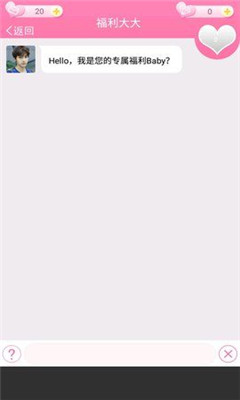 恋爱游戏男友篇手游下载-恋爱游戏男友篇安卓手机版下载v1.0.0图2