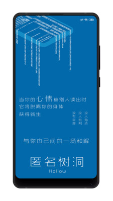 匿名树洞app下载-匿名树洞聊天软件下载v1.5.6图1