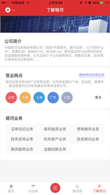 中国银河证券下载-银河证券手机版下载v4.0.1图2