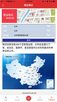 中国银河证券下载-银河证券手机版下载v4.0.1图3