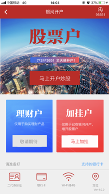 中国银河证券下载-银河证券手机版下载v4.0.1图5