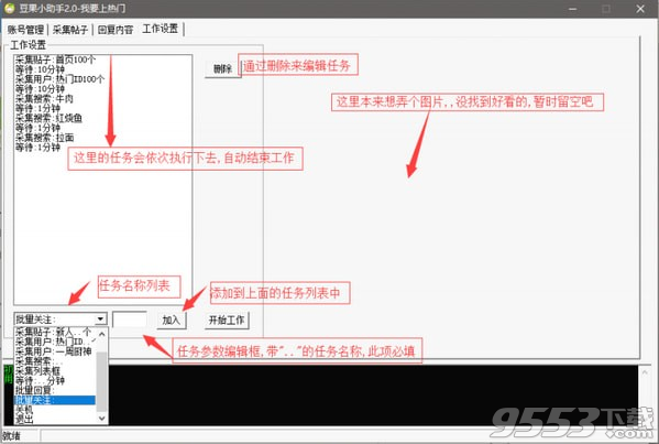 豆果小助手 v2.0免费版