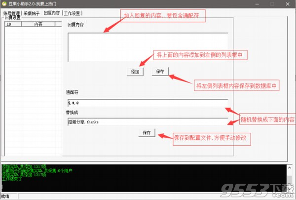 豆果小助手 v2.0免费版