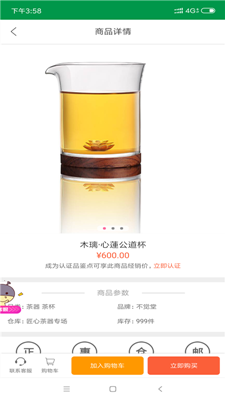 七星茶仓app截图3