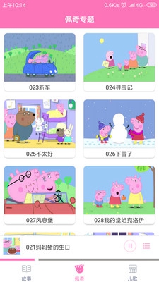 小猪佩奇讲故事下载-小猪佩奇讲故事app下载v1.0.0图1