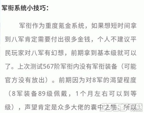 完美世界手游军衔怎么升级 完美世界军衔快速升级攻略