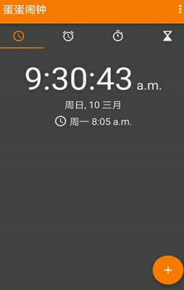 蛋蛋闹钟最新版截图1