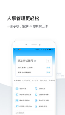 人事社保管家软件截图2