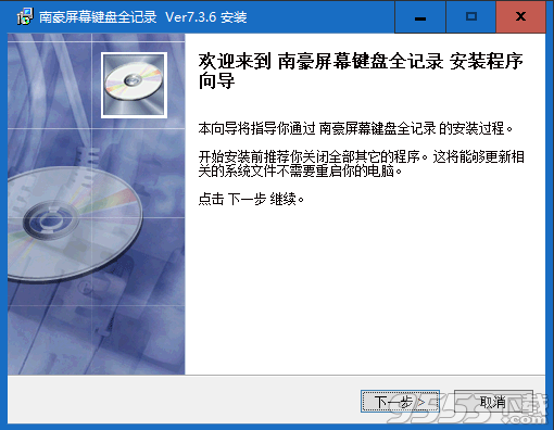 南豪屏幕键盘全记录软件 v7.3.6最新版
