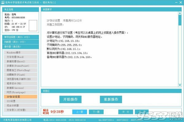 信考中学信息技术考试练习系统河北高中版 v17.1.0.1009免费版